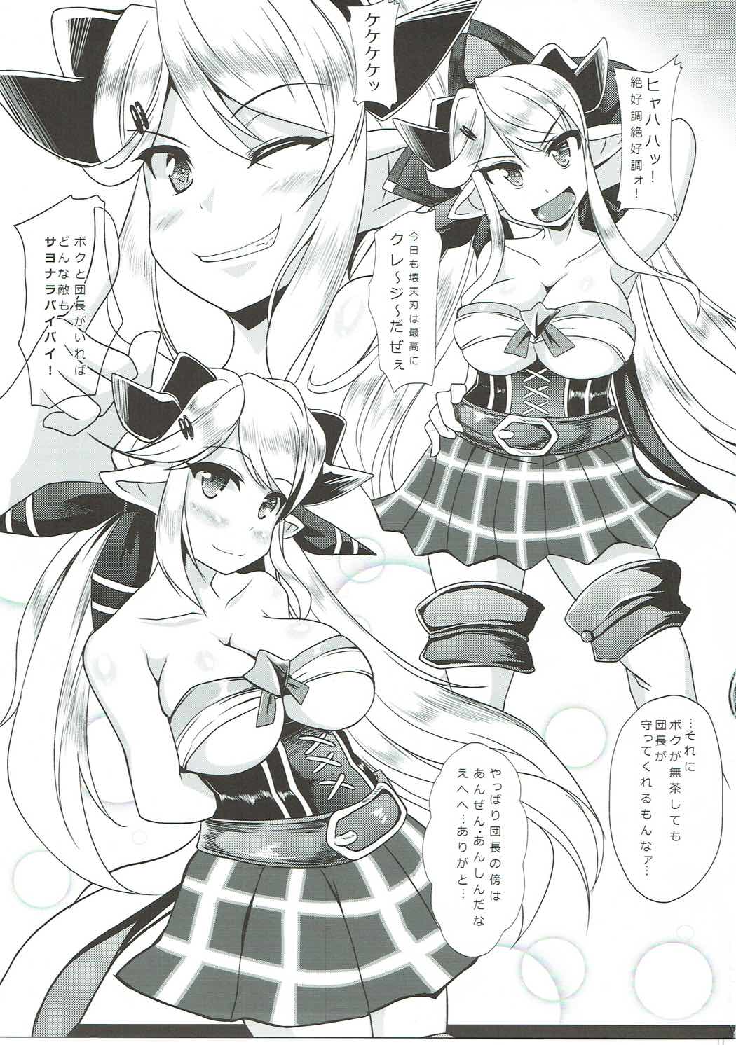 (C90) [限月 (すてぃえる)] 孕ませエクスプローラー (グランブルーファンタジー)