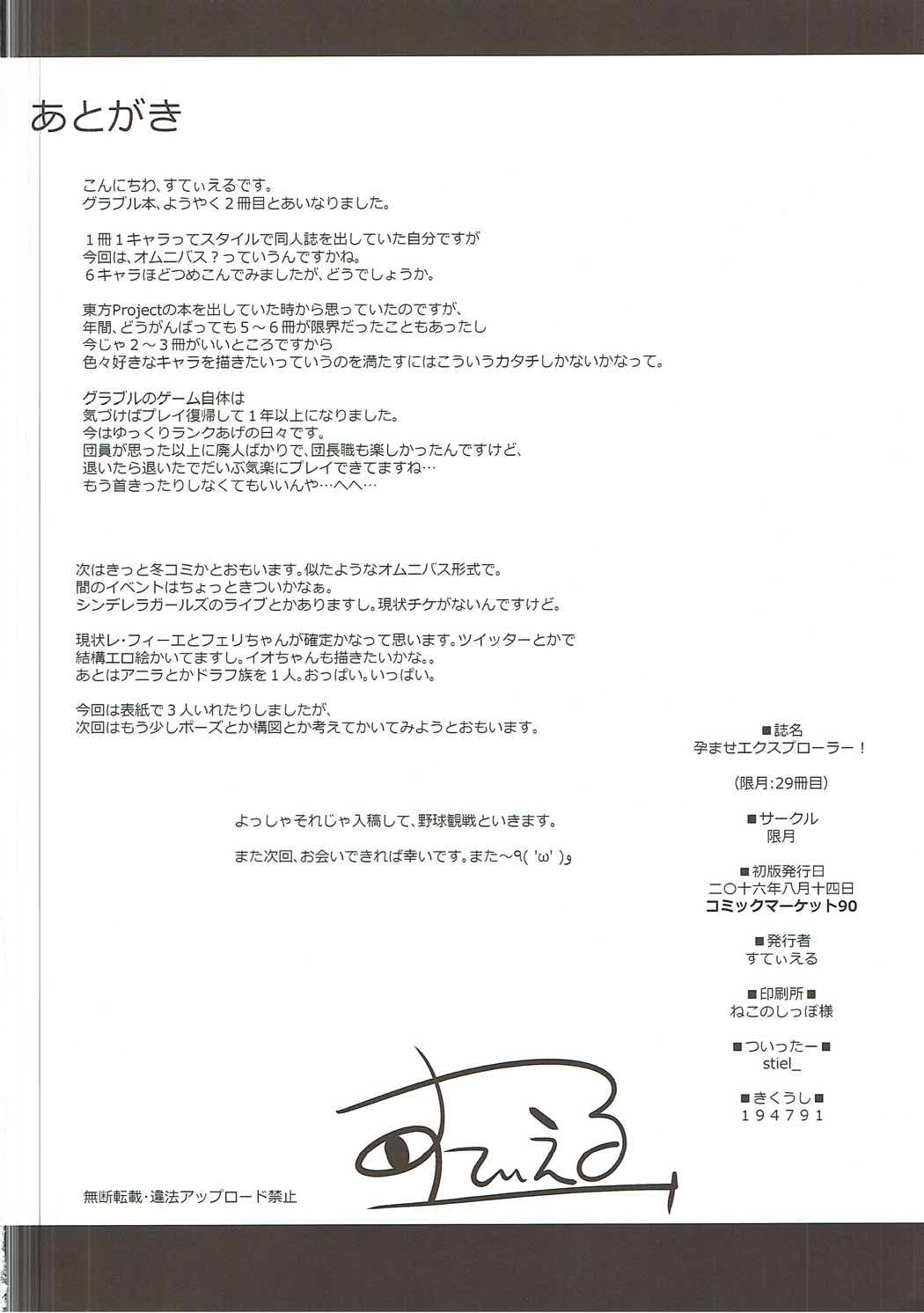 (C90) [限月 (すてぃえる)] 孕ませエクスプローラー (グランブルーファンタジー)