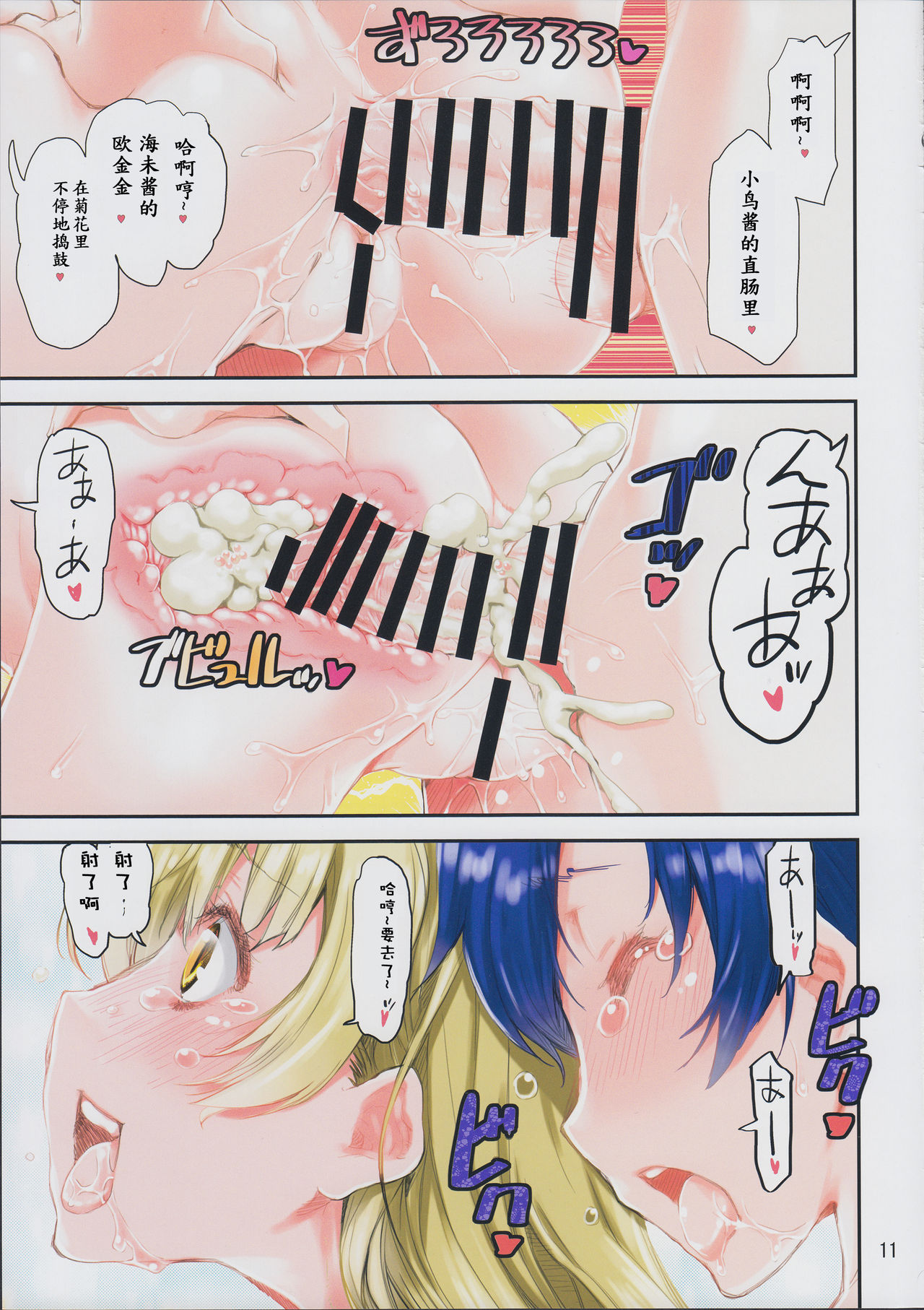 (C91) [かたまり屋 (しなま)] ンみちんを二人で吸っちゃう本 (ラブライブ!) [中国翻訳]