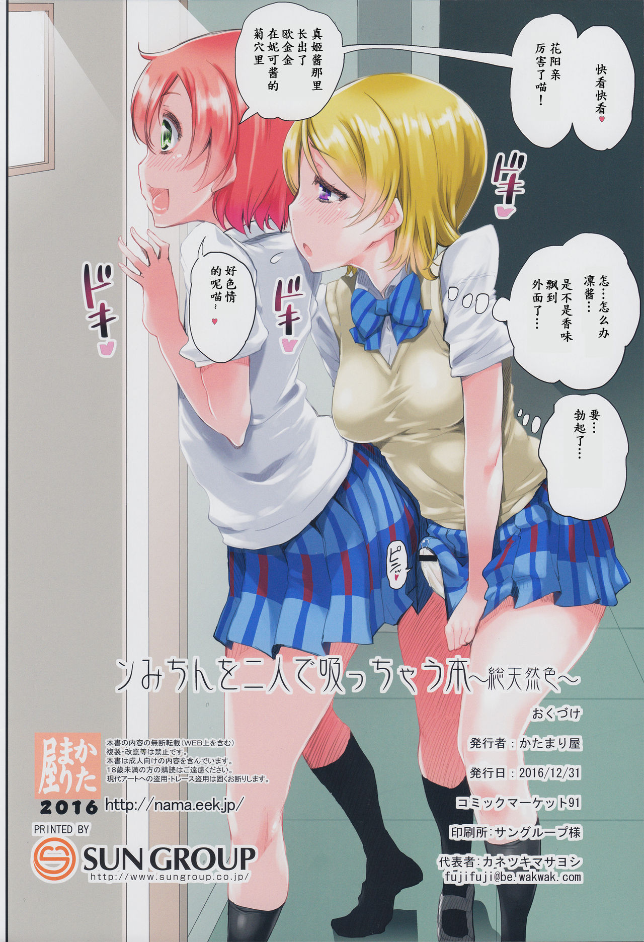 (C91) [かたまり屋 (しなま)] ンみちんを二人で吸っちゃう本 (ラブライブ!) [中国翻訳]