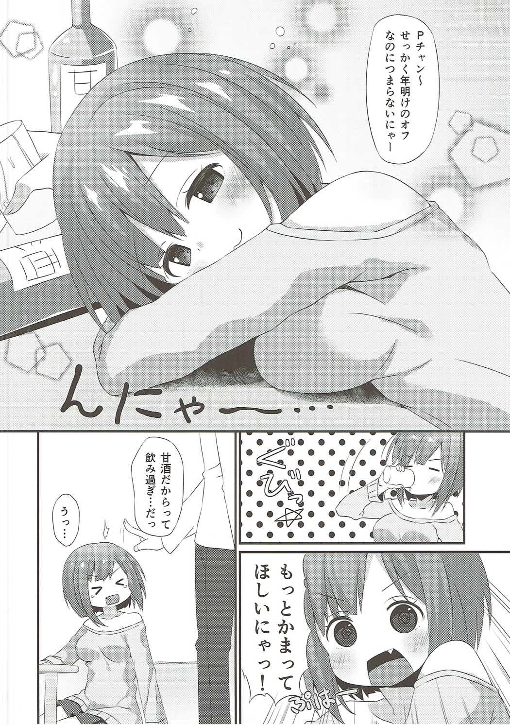 (C91) [あわ雪チスト (麻の葉)] みくにゃんに白いのをあげる本 (アイドルマスター シンデレラガールズ)