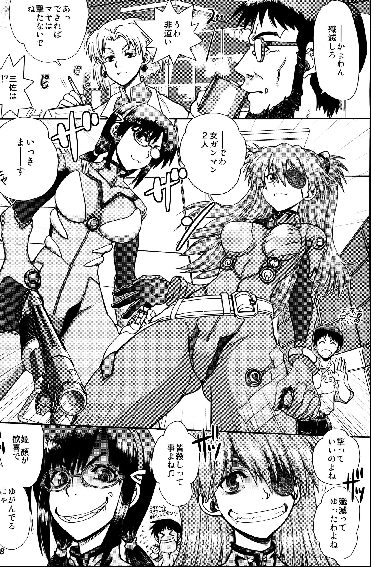 (C91) [中華饅頭 (八神大)] まんとう .40 (新世紀エヴァンゲリオン)