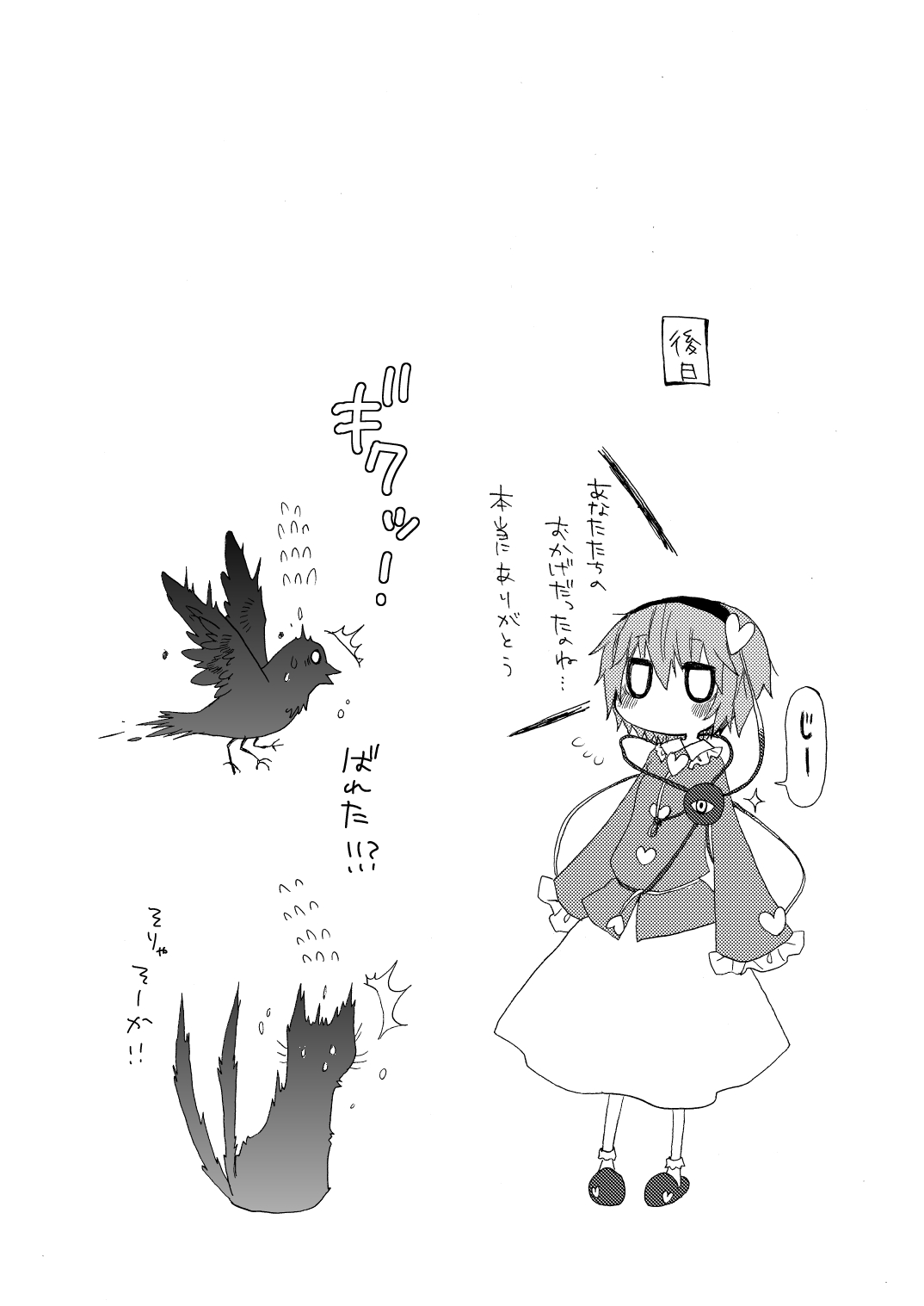 [ユメムシ (朝見ユメスケ)] Over. the story of unclenched hearts (東方Project) [DL版]