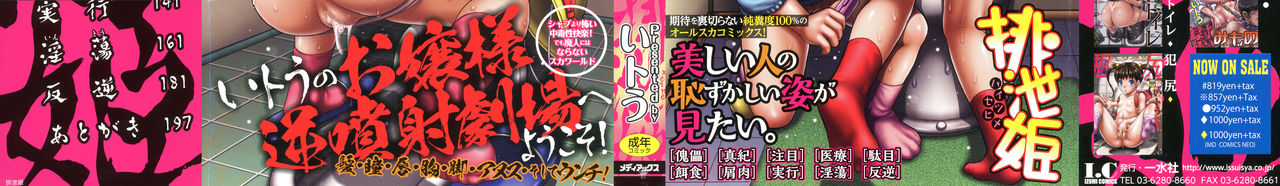 [いトう] 排泄姫
