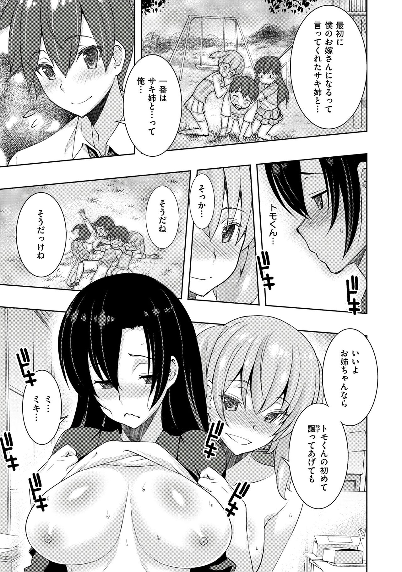 [さなづらひろゆき] ネトリ♡パコリ [DL版]