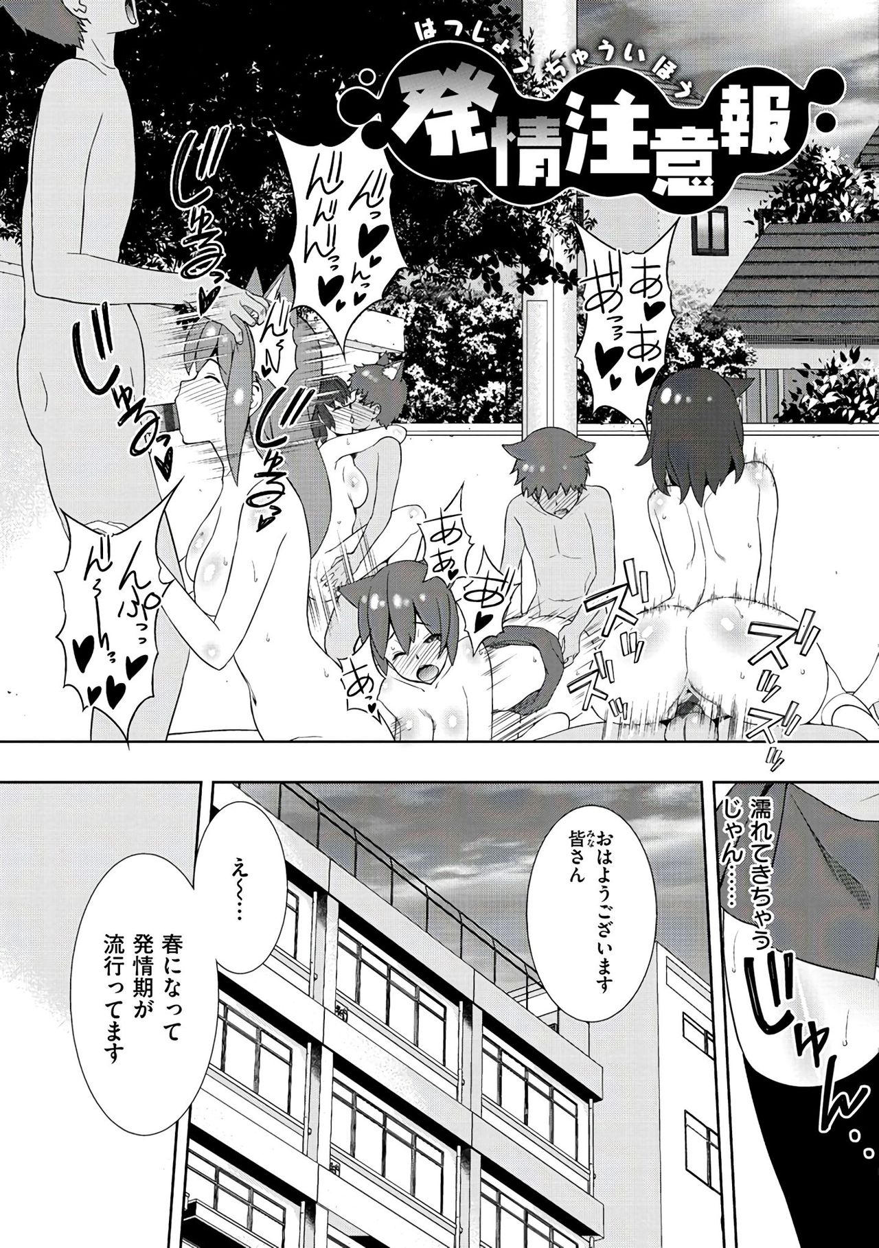 [さなづらひろゆき] ネトリ♡パコリ [DL版]