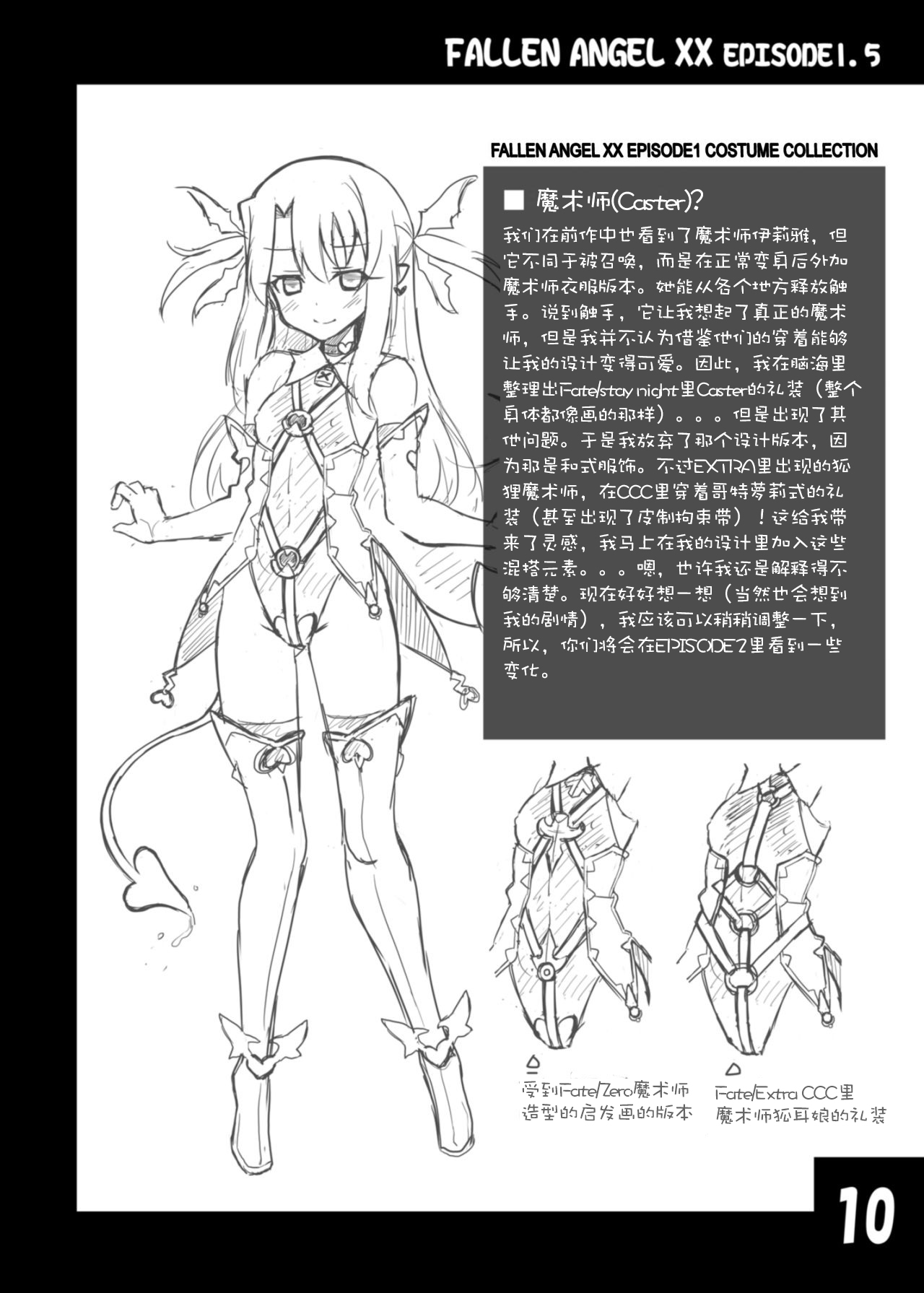 [LemonMaiden (蒼海)] 堕天使XX EPISODE1.5 (Fate/kaleid liner プリズマ☆イリヤ) [中国翻訳] [DL版]