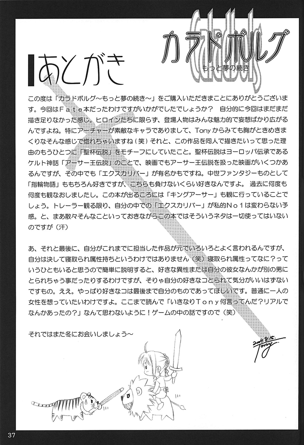 (C66) [T2 ART WORKS (Tony)] カラドボルグもっと夢の続き (Fate/stay night) [無修正] [英訳]