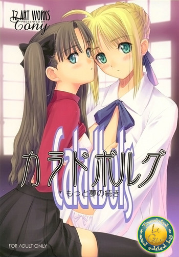 (C66) [T2 ART WORKS (Tony)] カラドボルグもっと夢の続き (Fate/stay night) [無修正] [英訳]