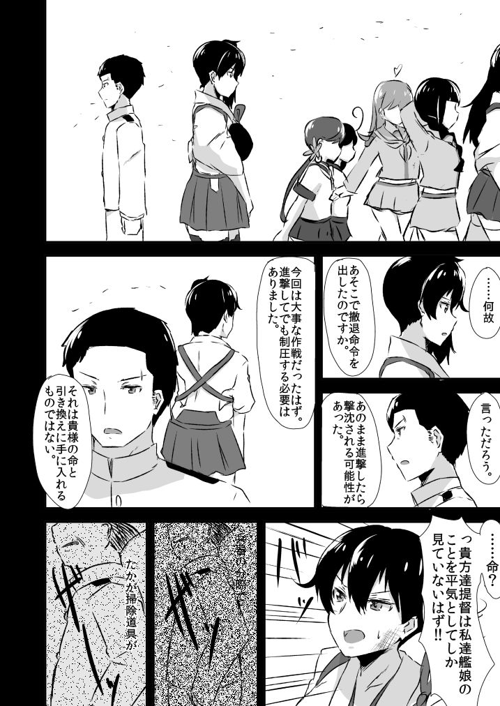 [生食デ腹壊ス民 (桐野キョウスケ)] 加賀さんとの馴れ初め。 (艦隊これくしょん -艦これ-) [DL版]
