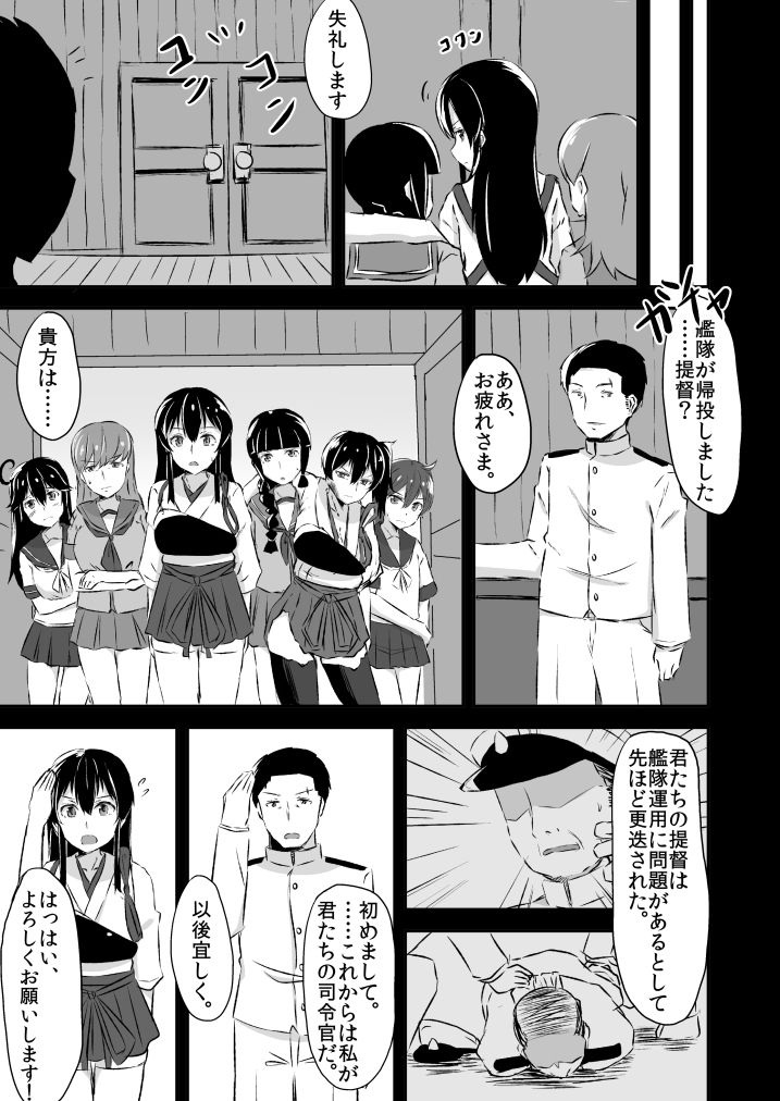 [生食デ腹壊ス民 (桐野キョウスケ)] 加賀さんとの馴れ初め。 (艦隊これくしょん -艦これ-) [DL版]