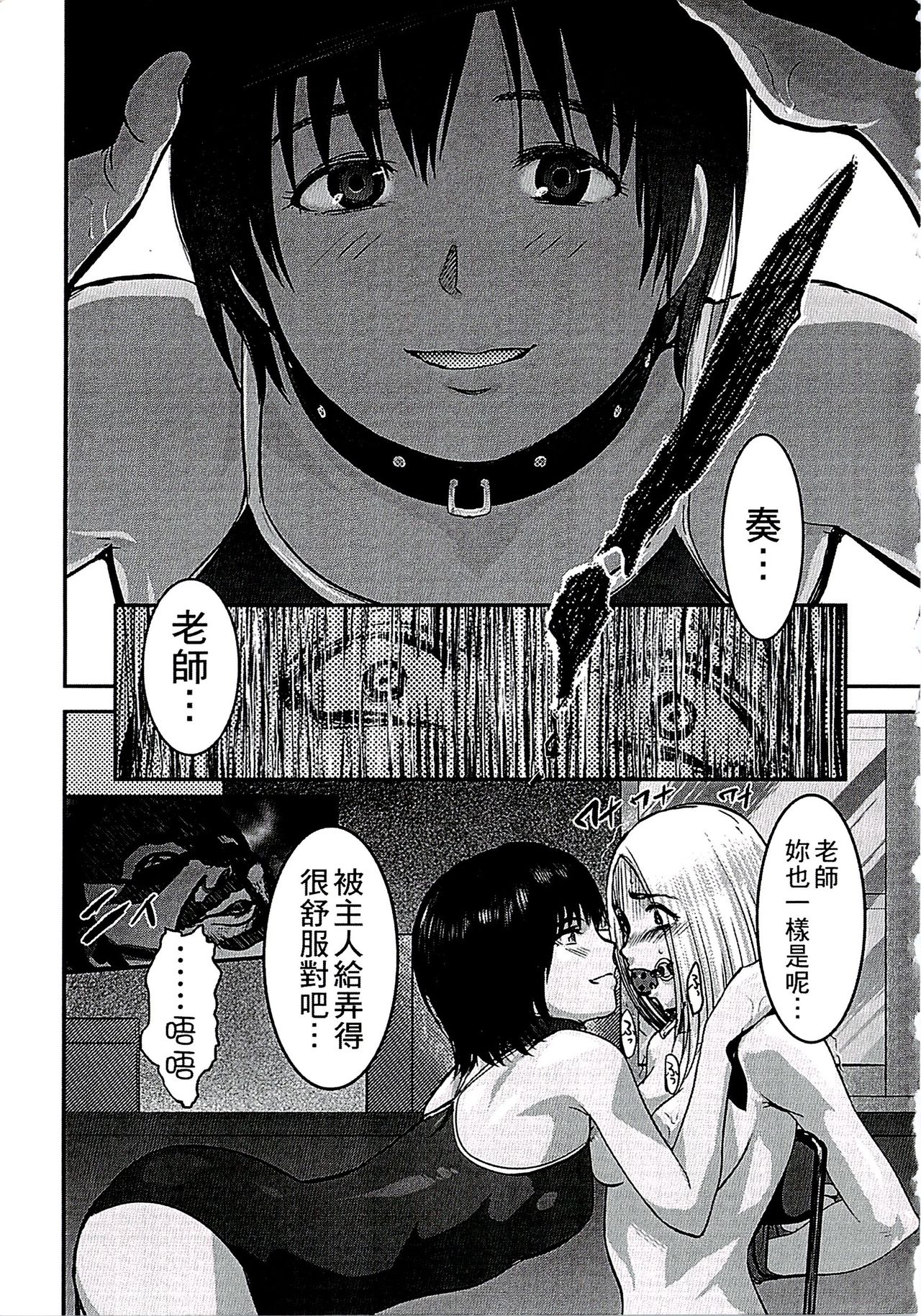 [ピンク太郎] 白百合に毒蟲 ～密かに愛し合う美人教師と女生徒が鬼畜の玩具に… [中国翻訳]