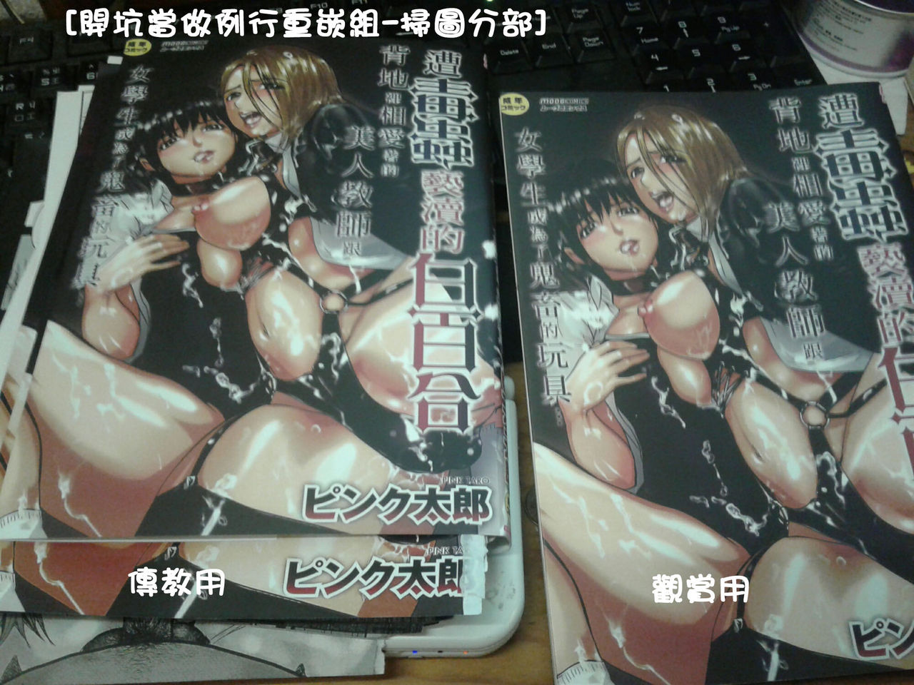 [ピンク太郎] 白百合に毒蟲 ～密かに愛し合う美人教師と女生徒が鬼畜の玩具に… [中国翻訳]