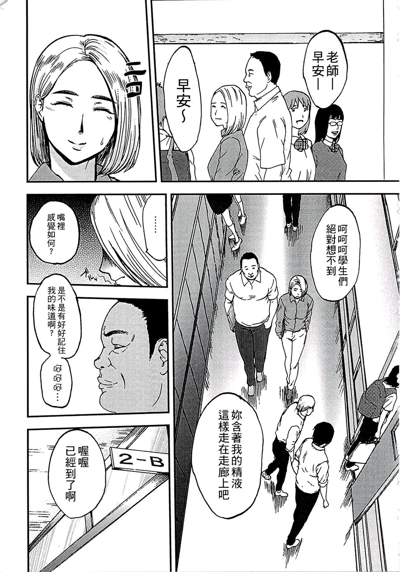 [ピンク太郎] 白百合に毒蟲 ～密かに愛し合う美人教師と女生徒が鬼畜の玩具に… [中国翻訳]