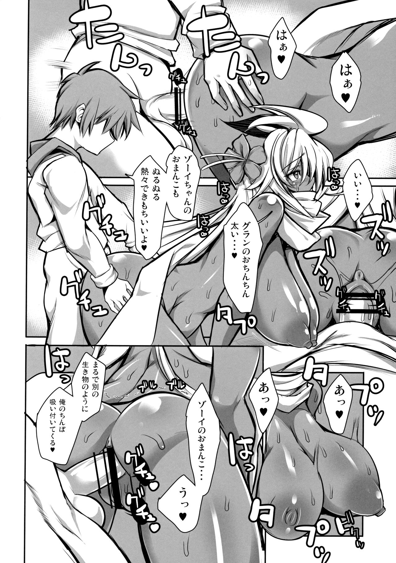 (C91) [鬼脚堂 (カラテカ・バリュー)] 真冬の夜のゾーイ (グランブルーファンタジー)