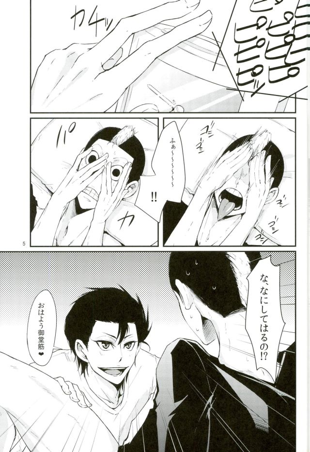 (全開ケイデンス7) [dar!! (あんこ)] 童貞ロード少年、伏見にて爆死寸前 (弱虫ペダル)