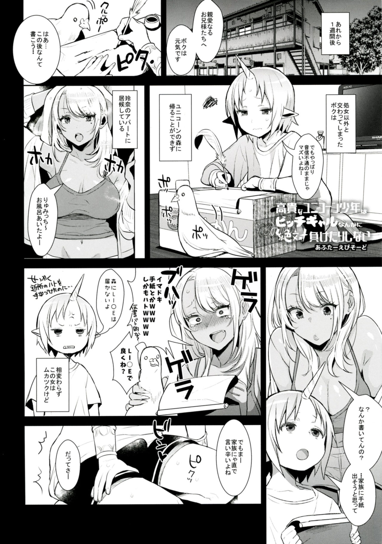 (COMIC1☆11) [稲荷屋 (稲荷)] おねショタ異聞録vol.1