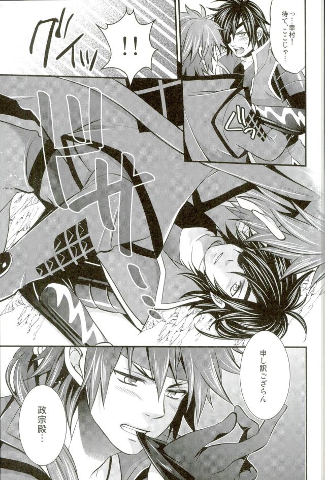 (SUPER22) [わらどこ (わらび銀汰)] もう一度君と恋を (戦国BASARA)