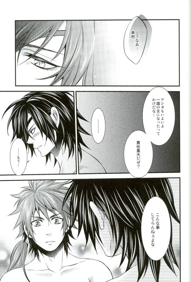 (SUPER22) [わらどこ (わらび銀汰)] もう一度君と恋を (戦国BASARA)