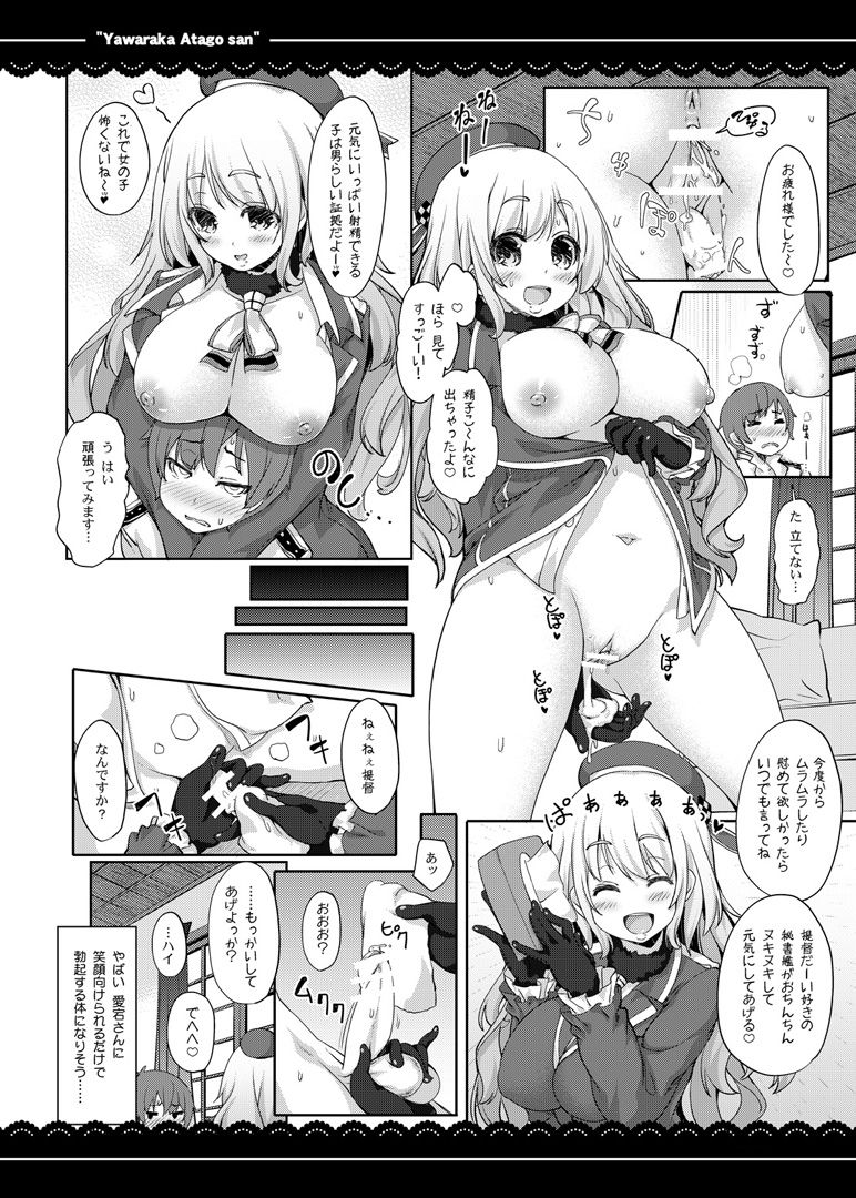 [伊東ライフ] やわらか愛宕さん (艦隊これくしょん -艦これ-) [DL版]