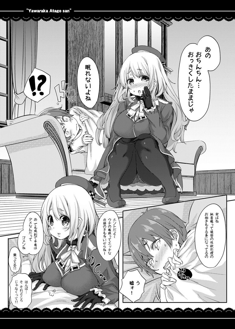 [伊東ライフ] やわらか愛宕さん (艦隊これくしょん -艦これ-) [DL版]