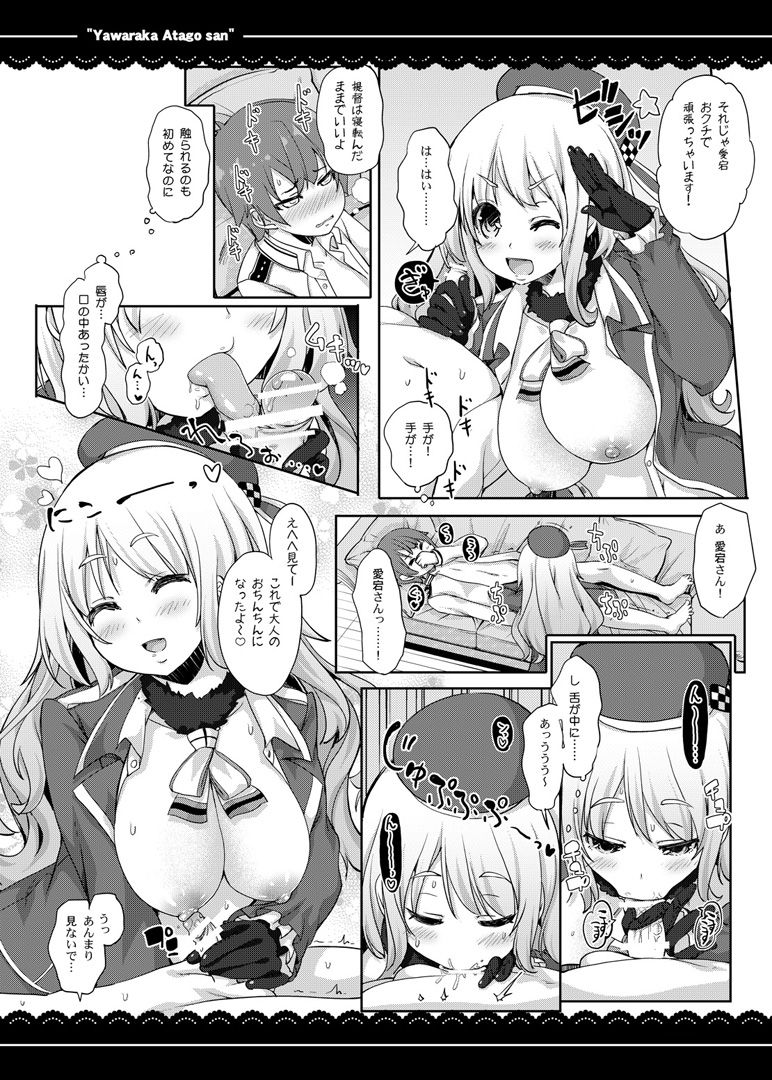 [伊東ライフ] やわらか愛宕さん (艦隊これくしょん -艦これ-) [DL版]