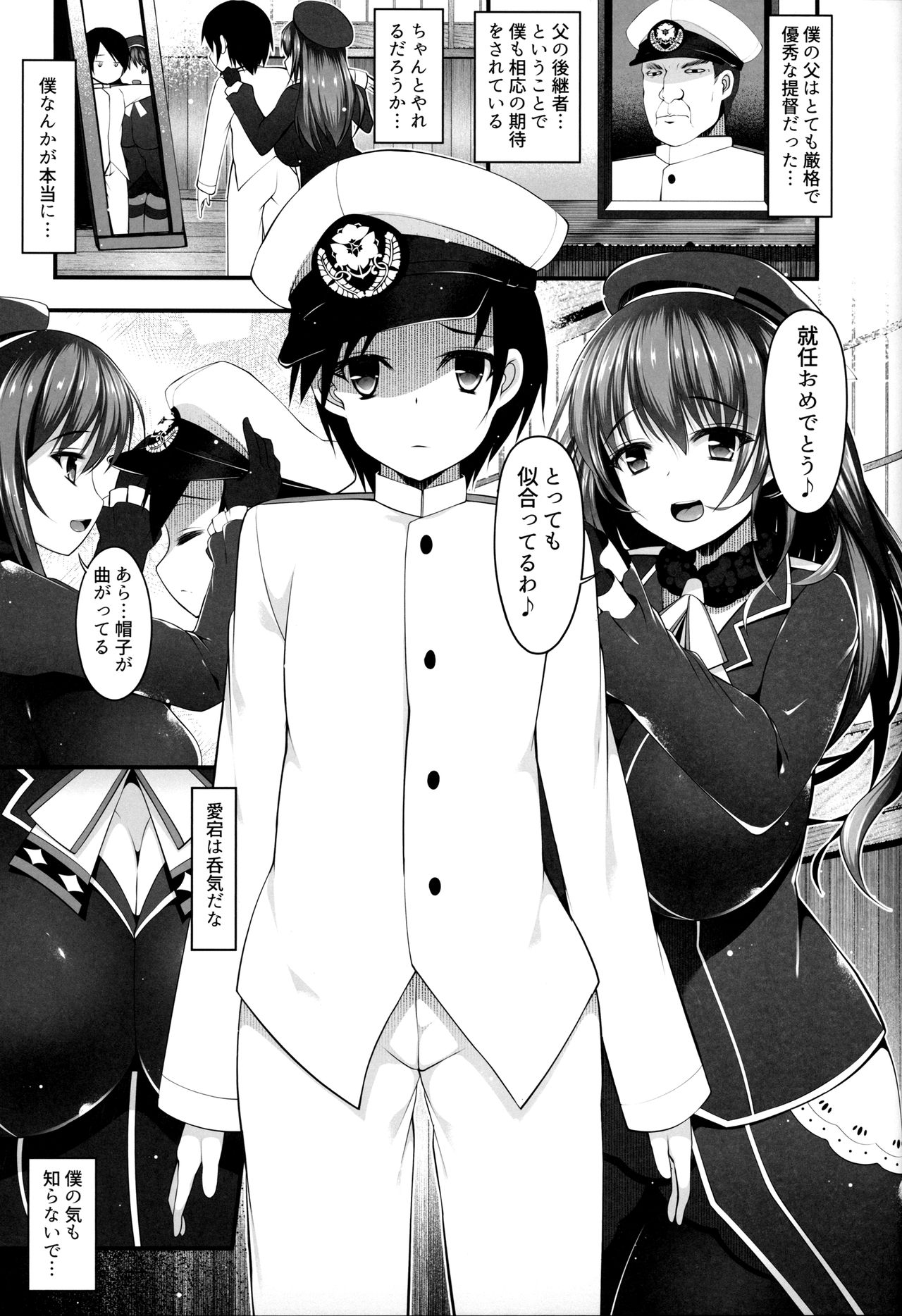 (C91) [にゃんころもちもち (コトバアイ)] 愛宕お姉さんがシてくれる (艦隊これくしょん -艦これ-)