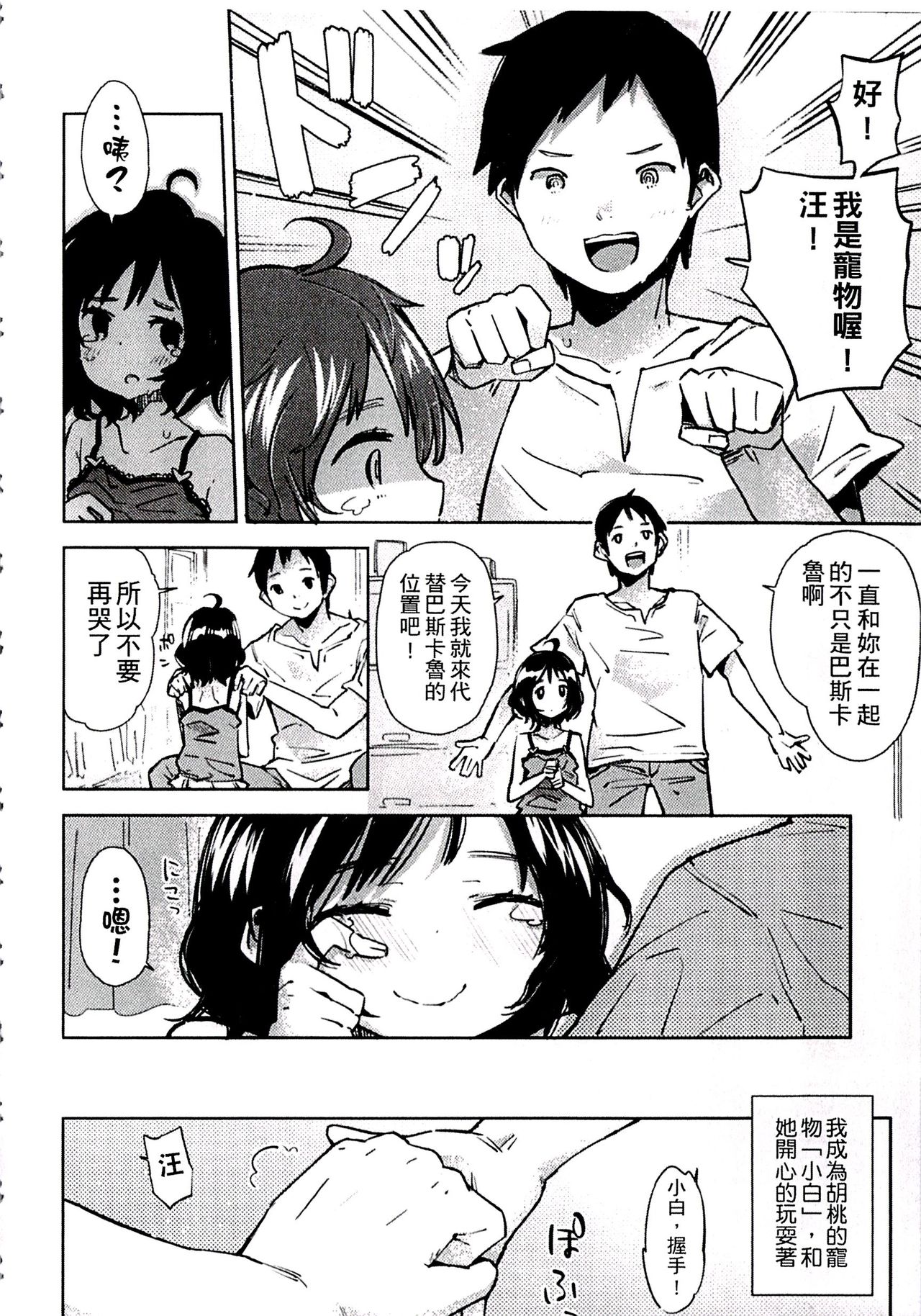 [せいほうけい] ちっぱいはせいこうのもと [中国翻訳]