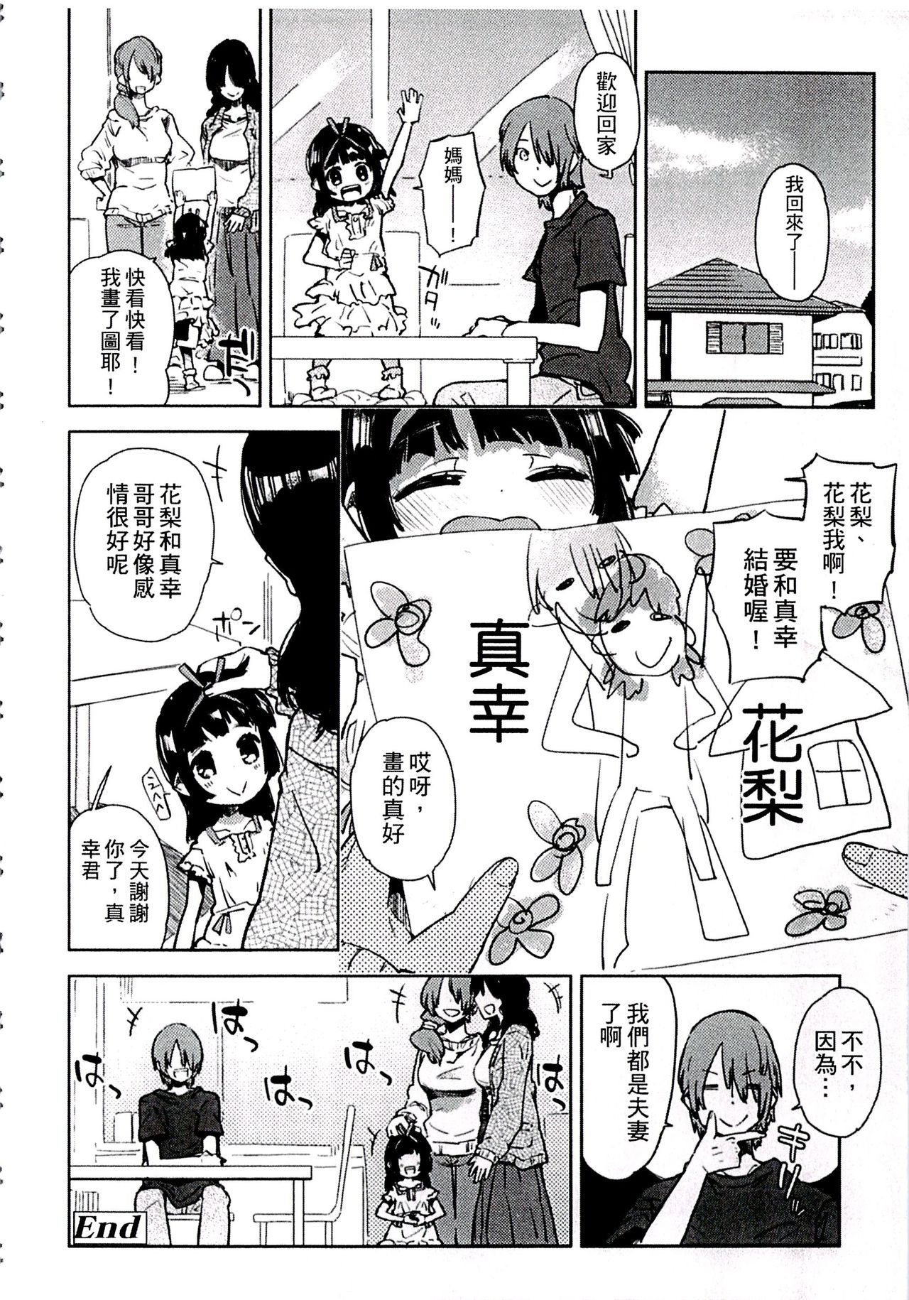 [せいほうけい] ちっぱいはせいこうのもと [中国翻訳]