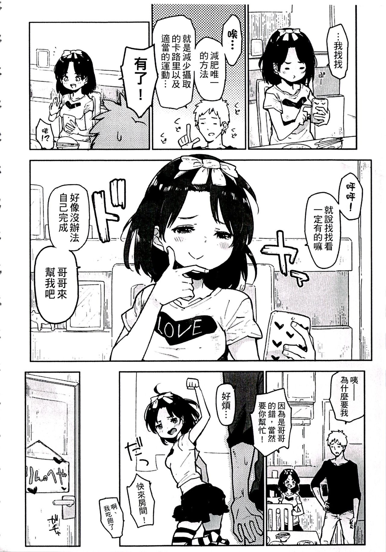 [せいほうけい] ちっぱいはせいこうのもと [中国翻訳]