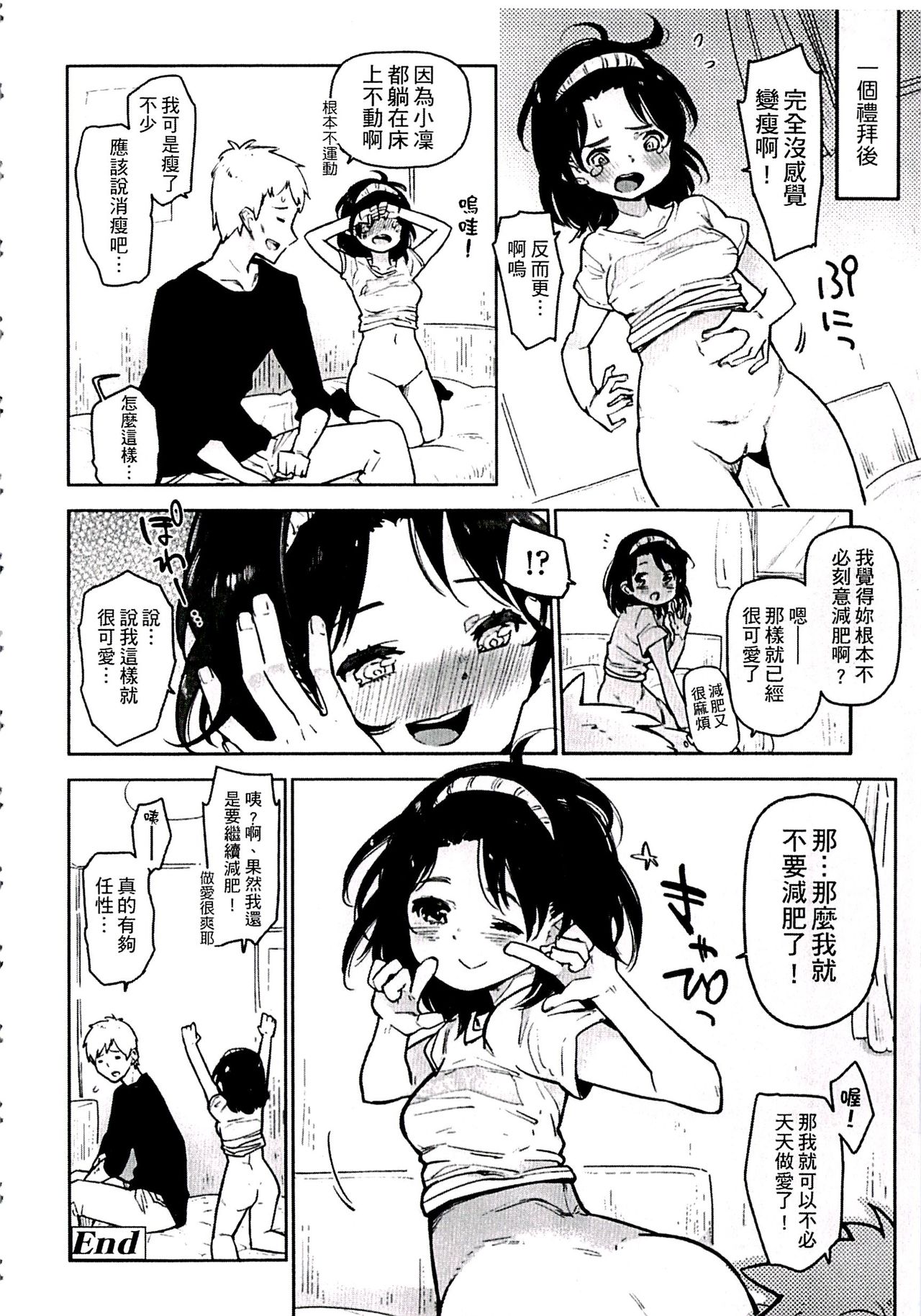 [せいほうけい] ちっぱいはせいこうのもと [中国翻訳]