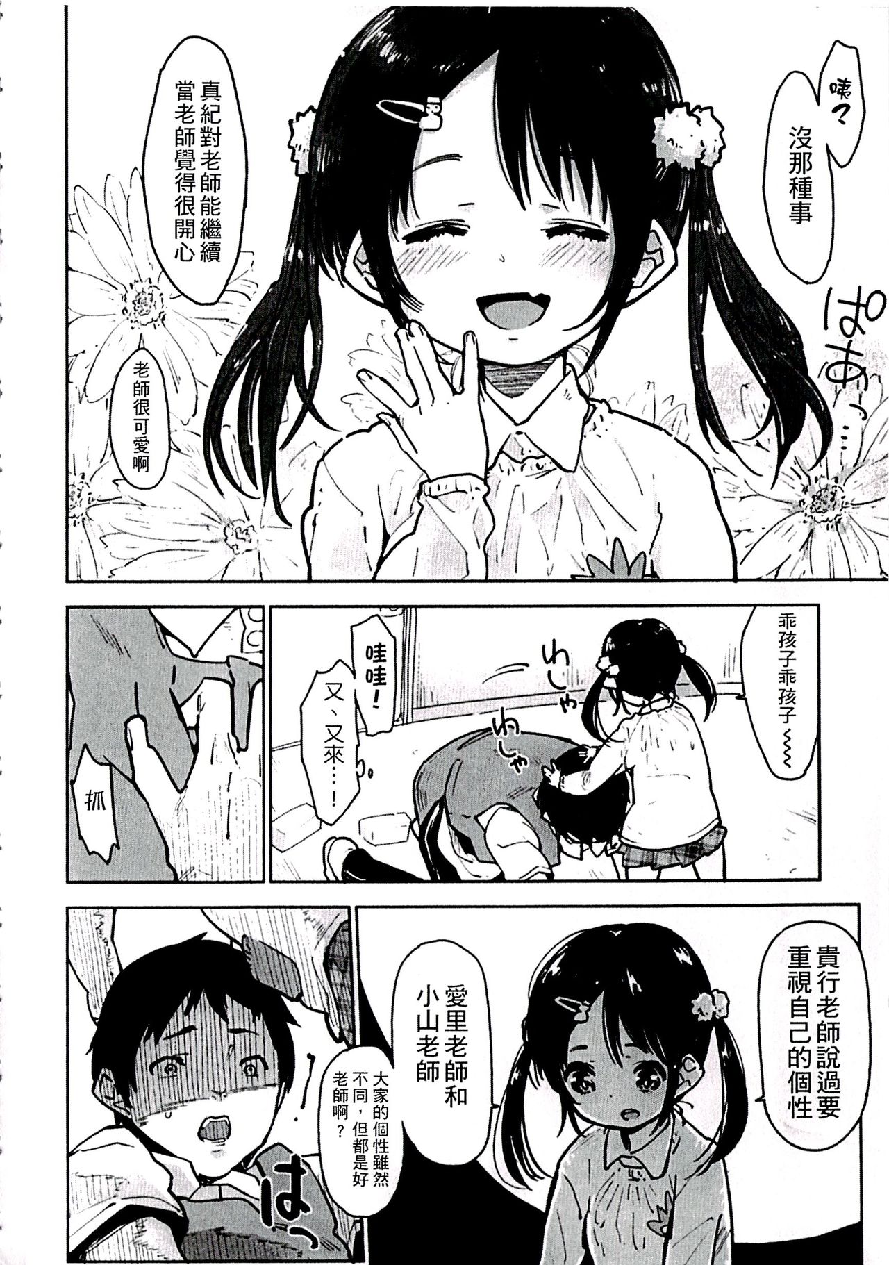[せいほうけい] ちっぱいはせいこうのもと [中国翻訳]