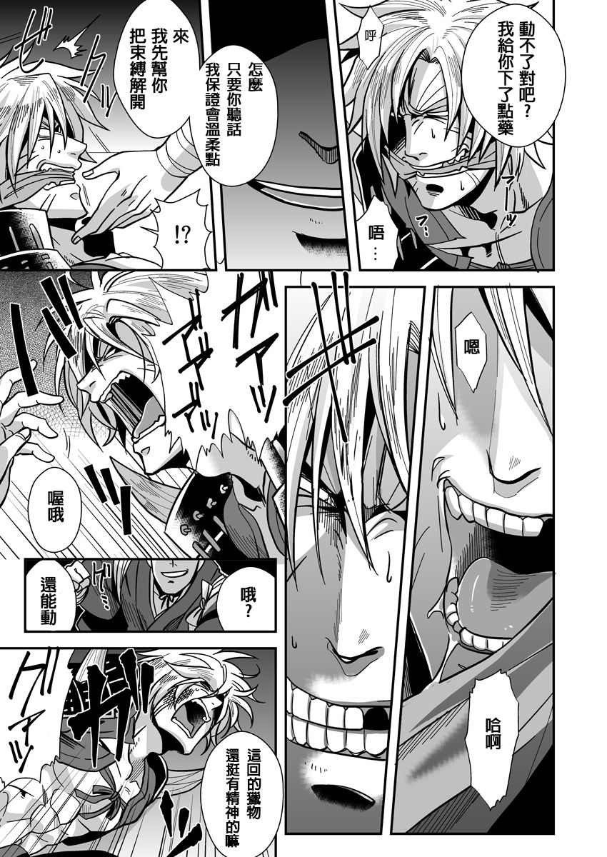 [ズルチン (大介)] 血肉の鉄塊 (刀剣乱舞) [中国翻訳] [DL版]