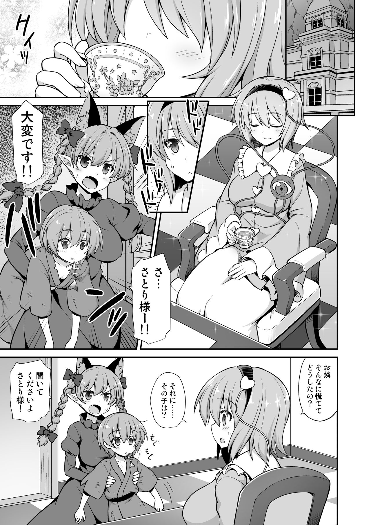 [悪転奏進 (黒糖ニッケ)] さとりお姉ちゃんといちゃラブ甘えックス!! (東方Project) [DL版]