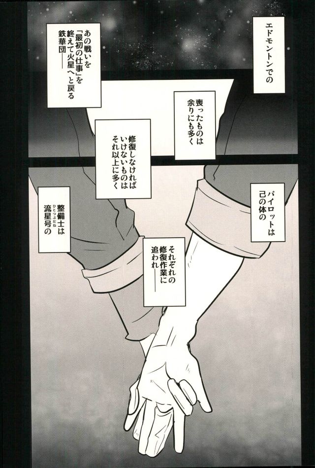 (ショタスクラッチSP4) [境屋。 (こじろう)] ロッタラロッタラ (機動戦士ガンダム 鉄血のオルフェンズ)