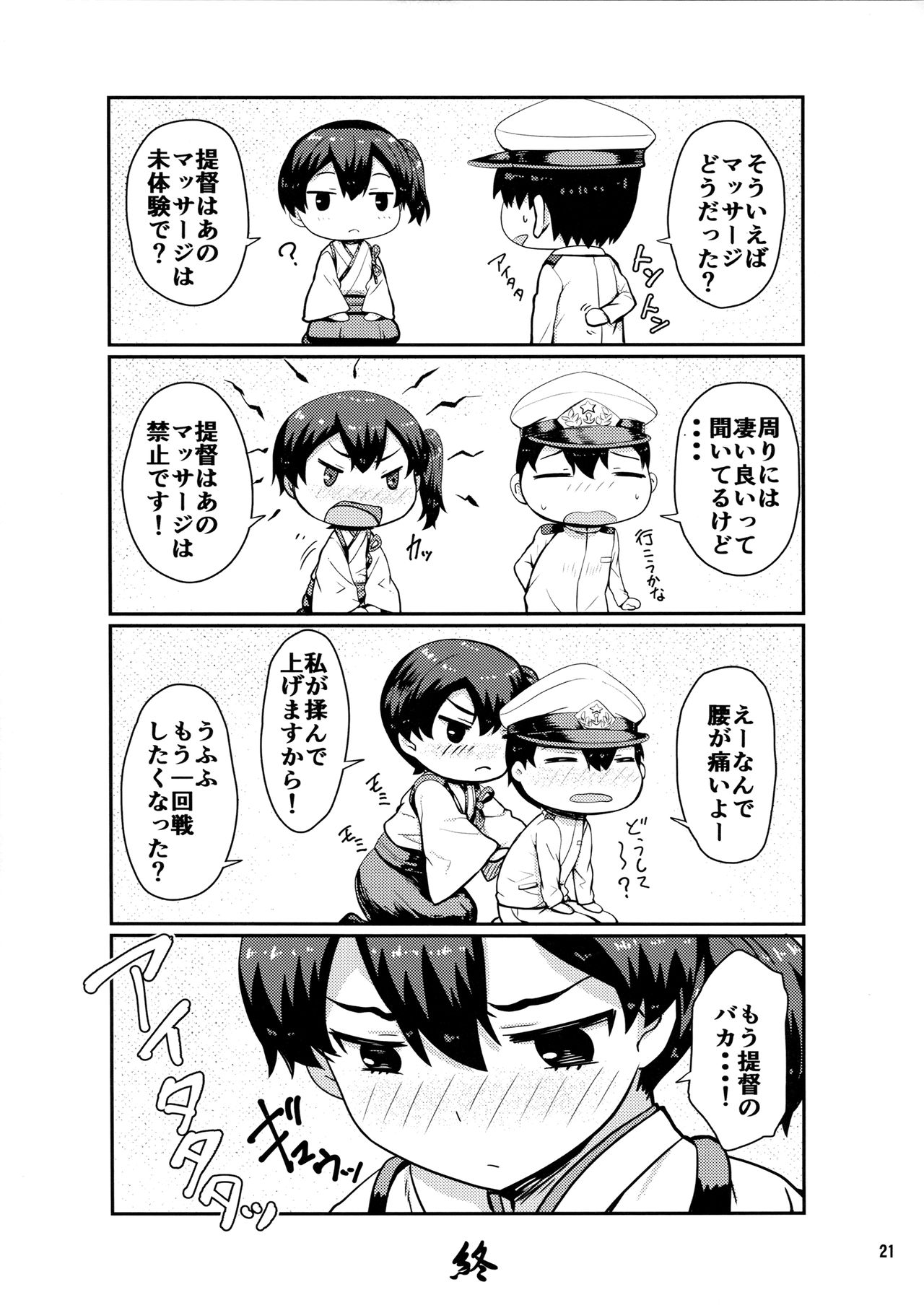 (COMIC1☆10) [ありのとわたり (ありのとわたり)] 加賀さんを媚薬マッサージ調教 (艦隊これくしょん -艦これ-)