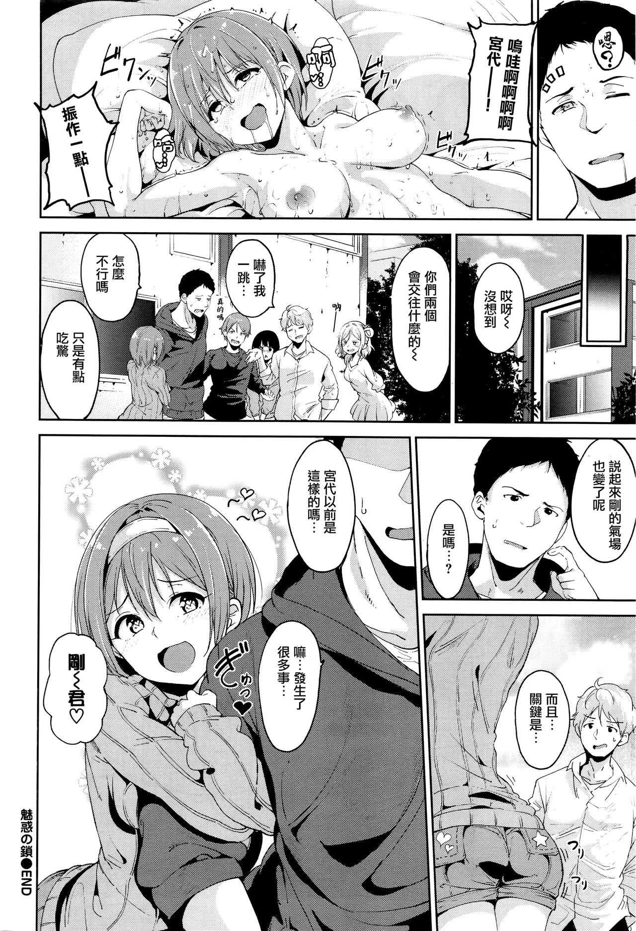[あるぷ] 魅惑の鎖 (COMIC BAVEL 2017年5月号) [中国翻訳]