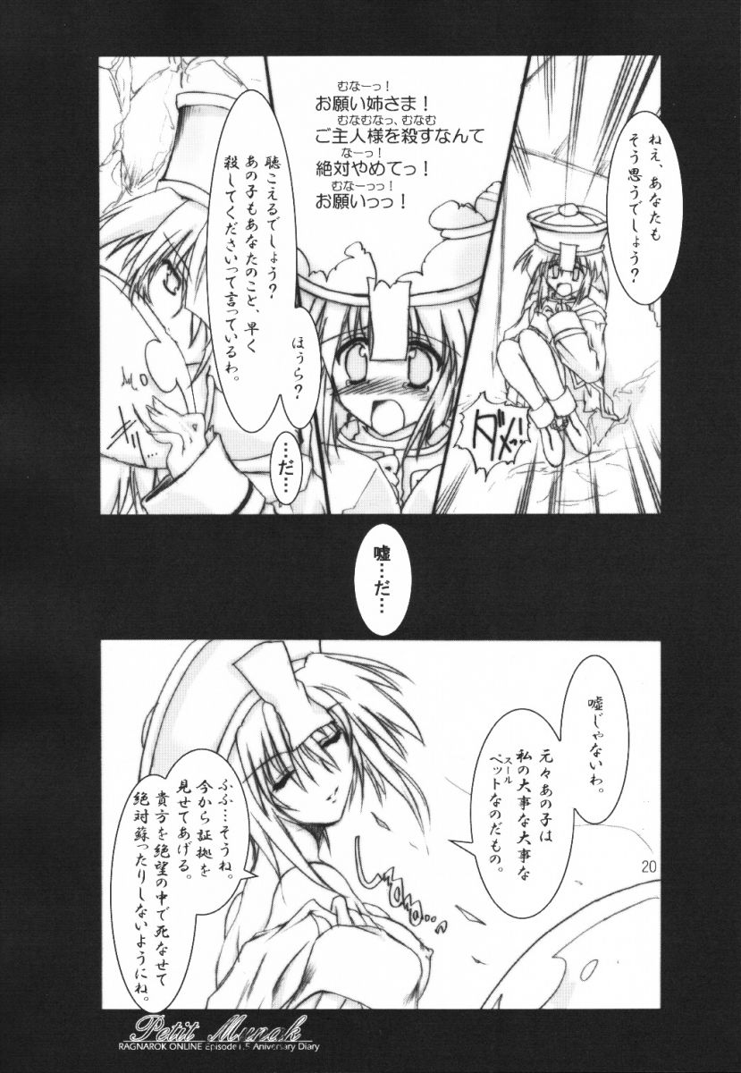 (C63) [SIDE-A (あとのまつり)] Petit Munak (ラグナロクオンライン)