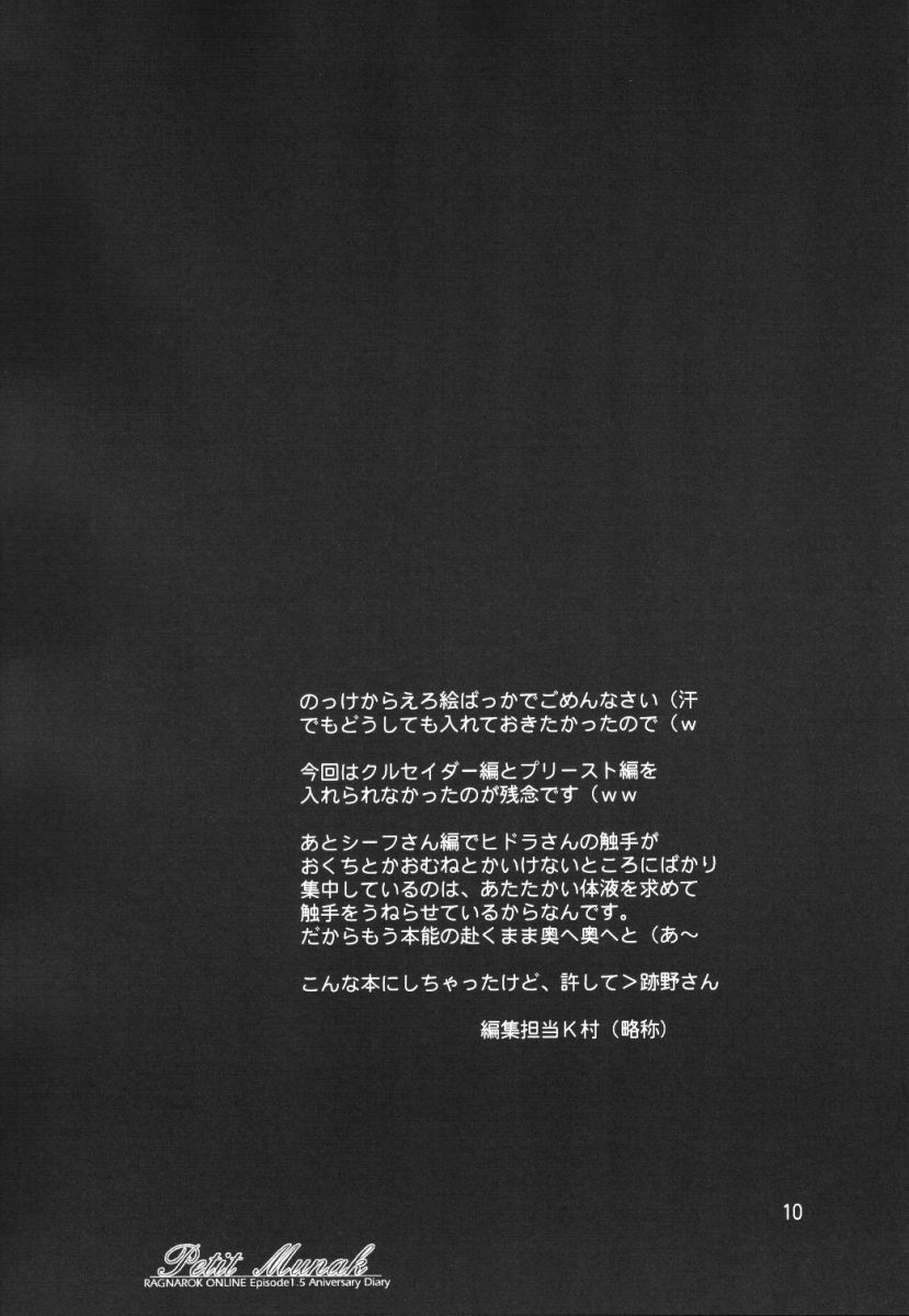 (C63) [SIDE-A (あとのまつり)] Petit Munak (ラグナロクオンライン)