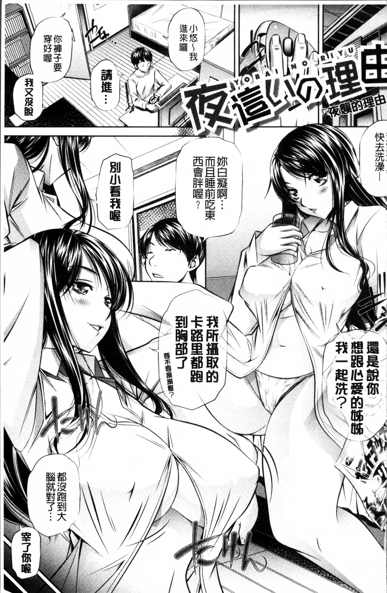 [NABURU] 母娘姦刑 [中国翻訳]