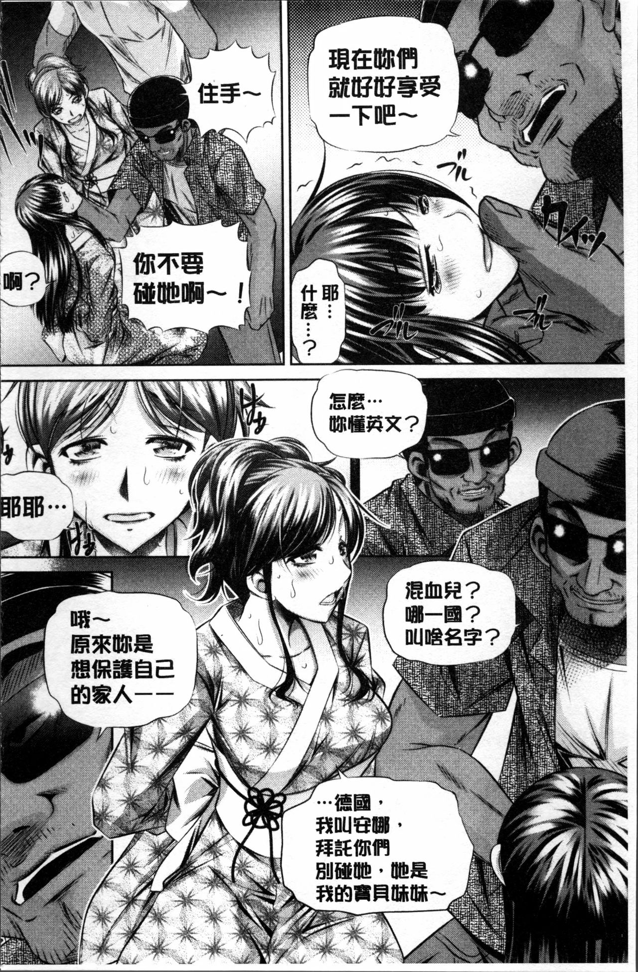 [NABURU] 母娘姦刑 [中国翻訳]