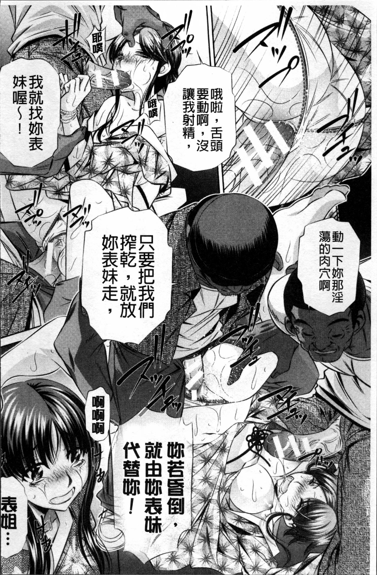 [NABURU] 母娘姦刑 [中国翻訳]