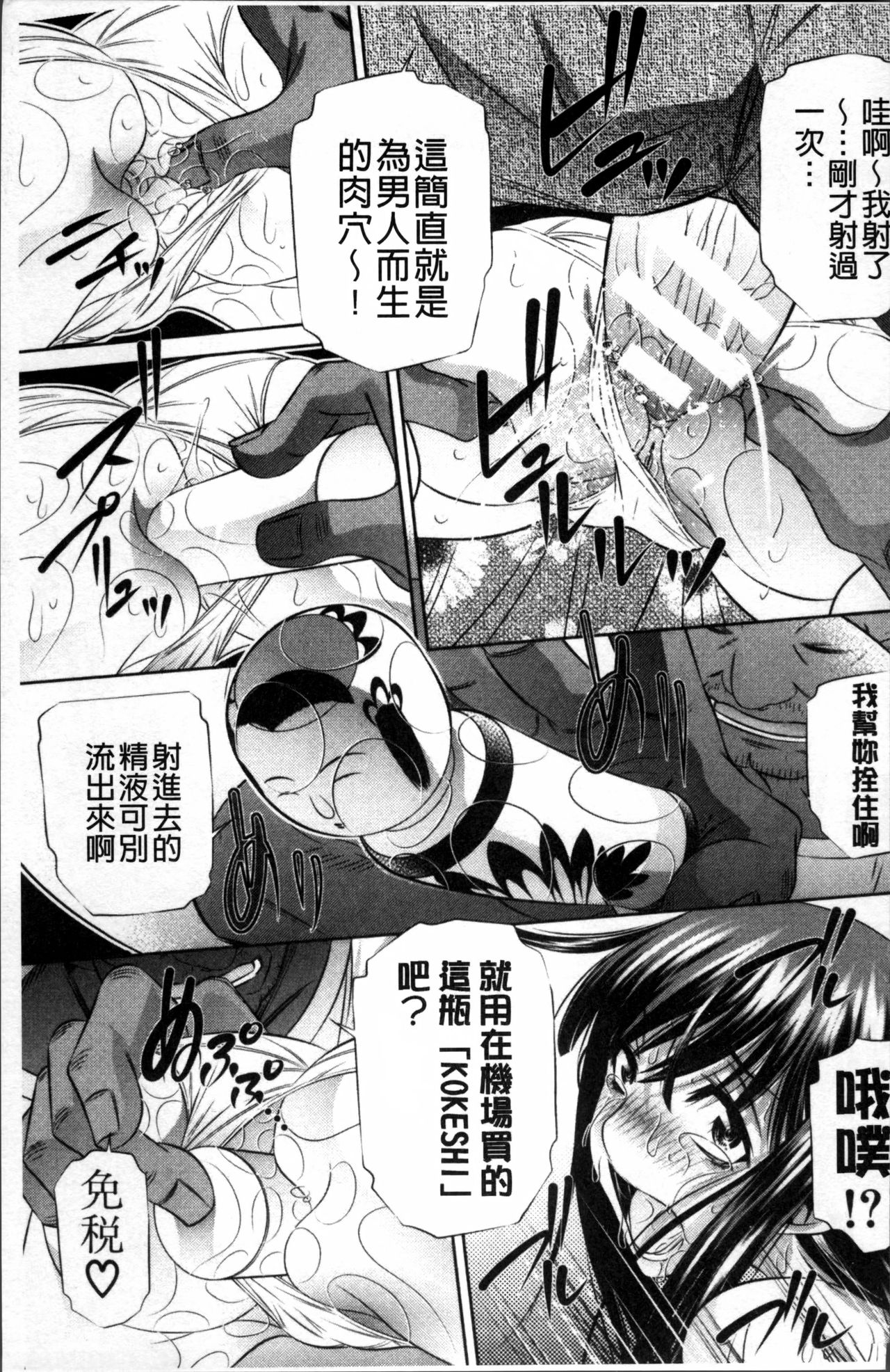 [NABURU] 母娘姦刑 [中国翻訳]