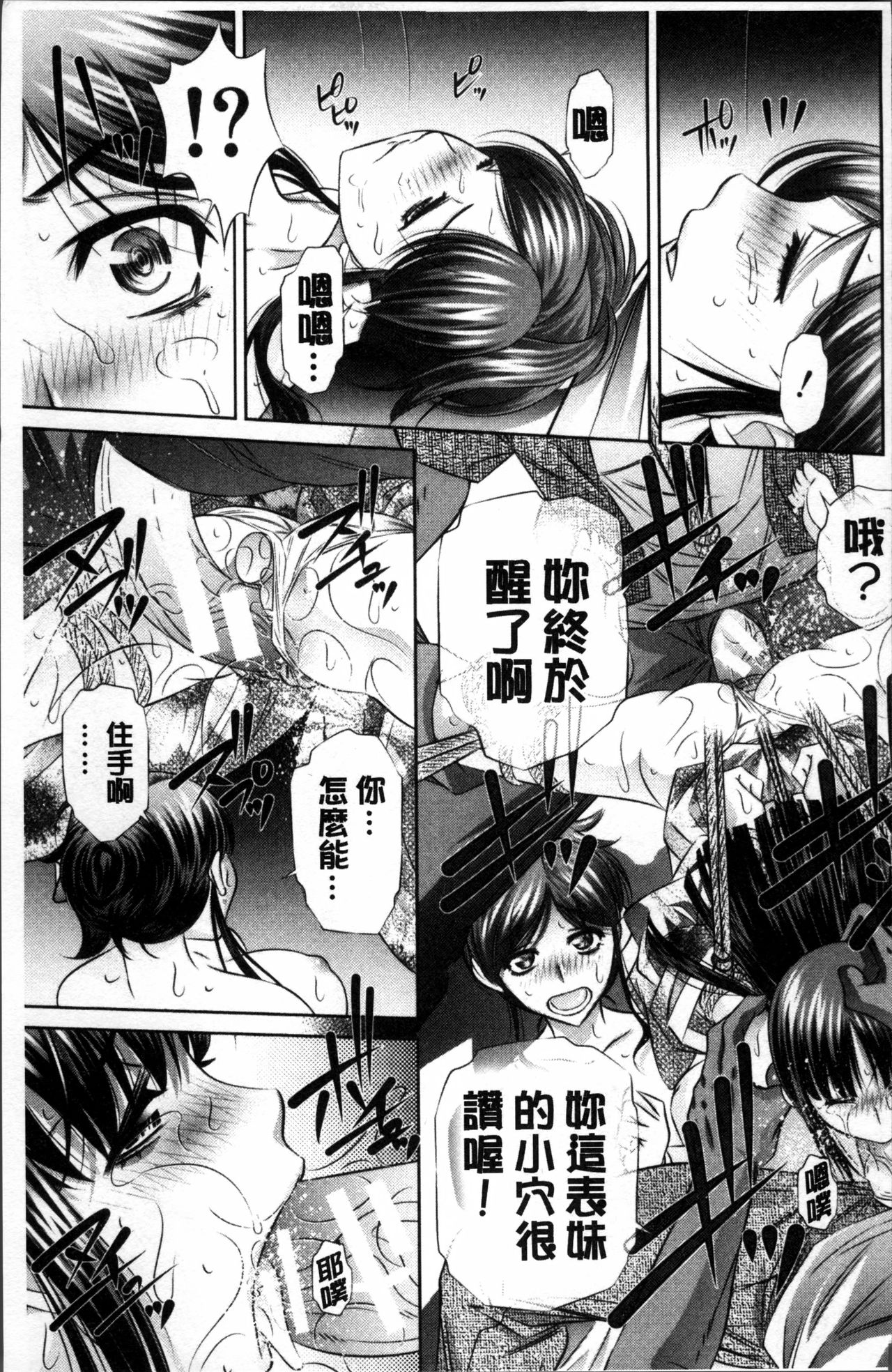 [NABURU] 母娘姦刑 [中国翻訳]