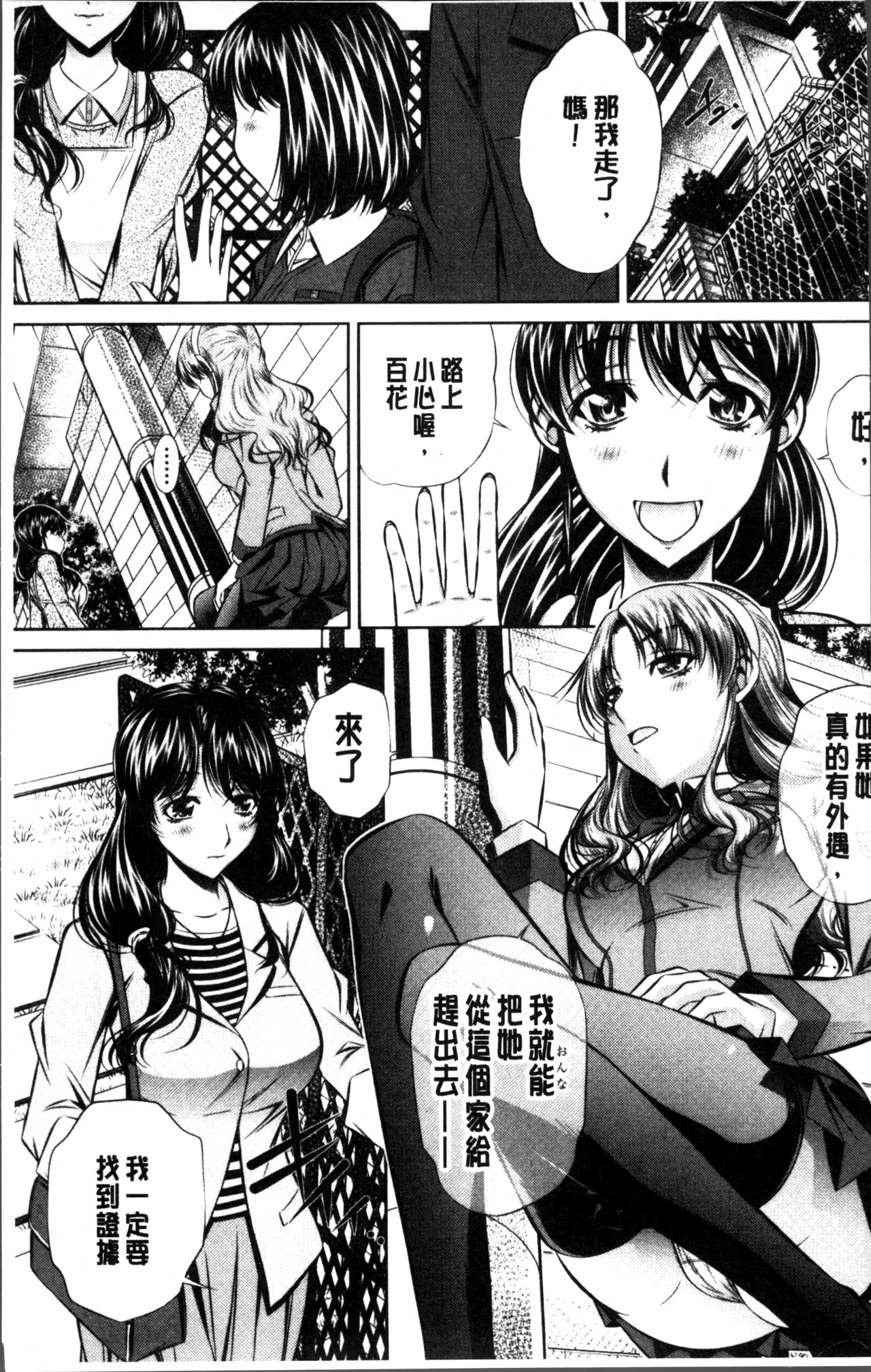 [NABURU] 母娘姦刑 [中国翻訳]