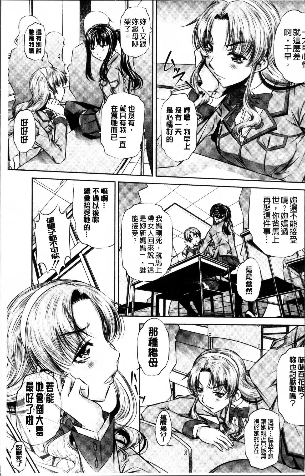 [NABURU] 母娘姦刑 [中国翻訳]