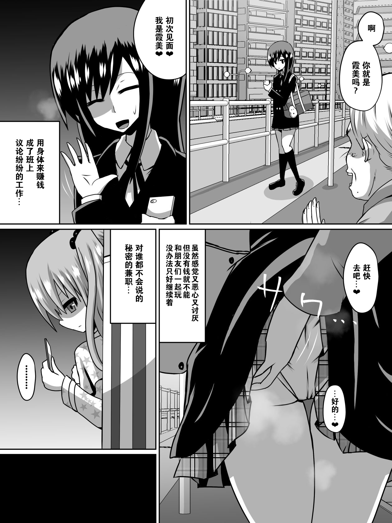 [ダイニング] 逆転姉妹1 [中国翻訳]