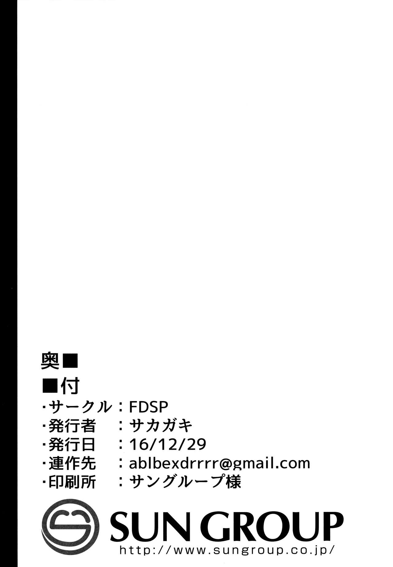 (C91) [FDSP (サカガキ)] 天子お姉ちゃんに任せなさいっ! (東方Project)