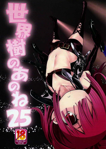 (サンクリ2015 Winter) [かぜうま (南☆)] 世界樹のあのね 25 (世界樹の迷宮) [英訳]