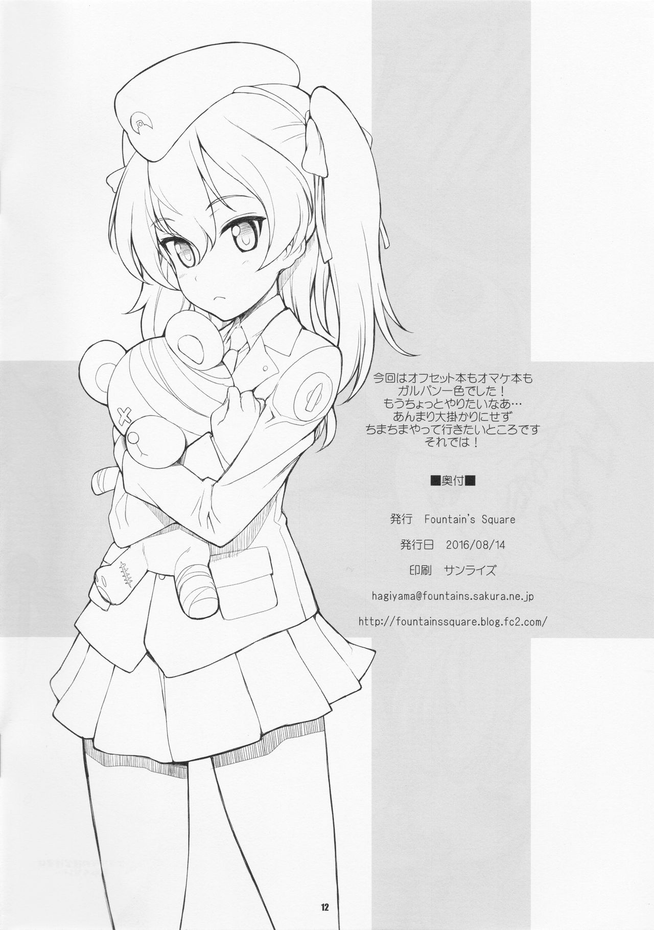 (C90) [Fountain's Square (はぎやまさかげ)] いずみのひろば2016summer (ガールズ&パンツァー)